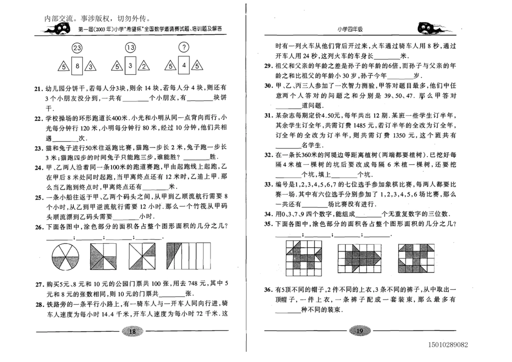 1~7届全国数学希望杯邀请赛（4~6年级）_小学奥数希望杯华杯赛数学竞赛历年真题试题试卷答案解析电子版_3希望杯46套Word版真题