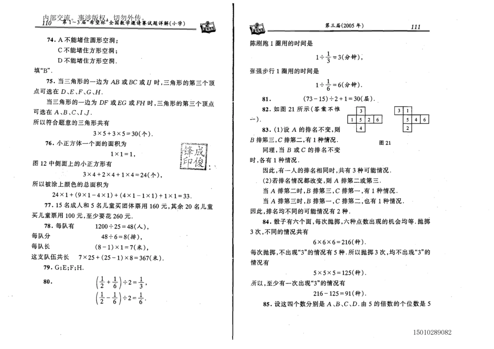 1~7届全国数学希望杯邀请赛（4~6年级）_小学奥数希望杯华杯赛数学竞赛历年真题试题试卷答案解析电子版_3希望杯46套Word版真题