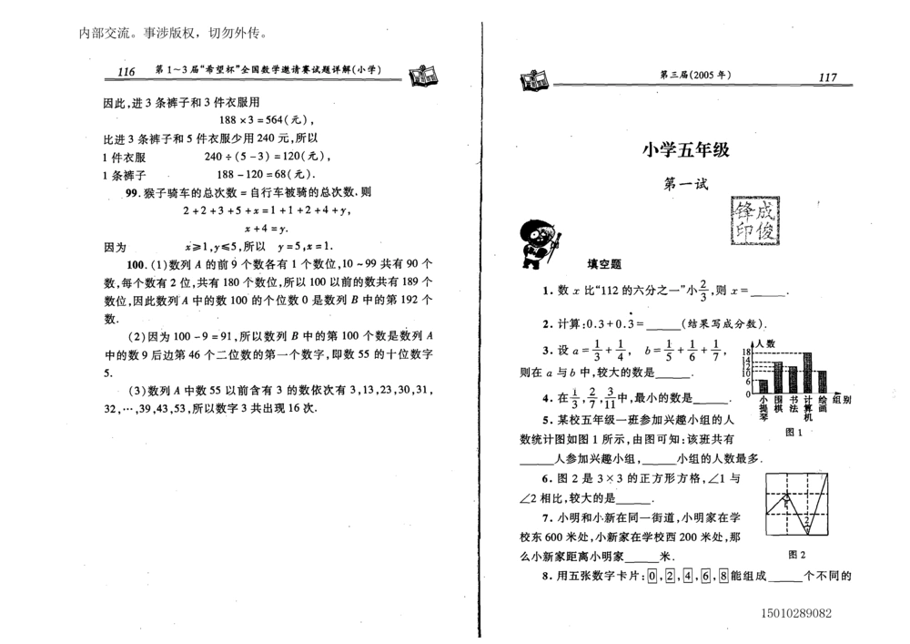 1~7届全国数学希望杯邀请赛（4~6年级）_小学奥数希望杯华杯赛数学竞赛历年真题试题试卷答案解析电子版_3希望杯46套Word版真题
