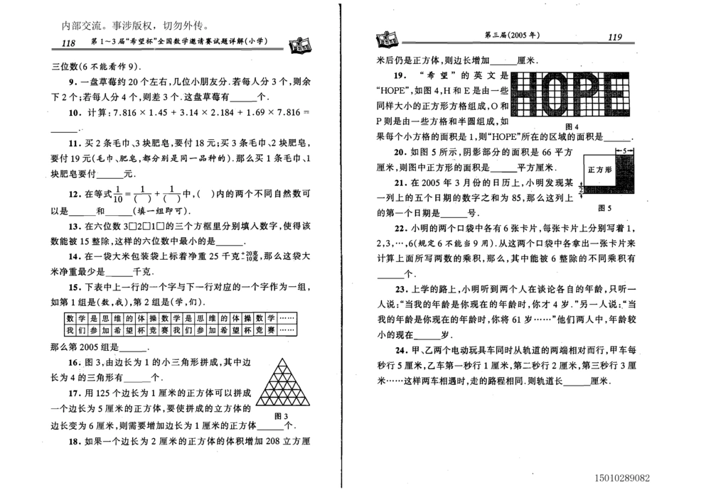 1~7届全国数学希望杯邀请赛（4~6年级）_小学奥数希望杯华杯赛数学竞赛历年真题试题试卷答案解析电子版_3希望杯46套Word版真题