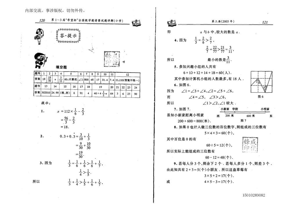 1~7届全国数学希望杯邀请赛（4~6年级）_小学奥数希望杯华杯赛数学竞赛历年真题试题试卷答案解析电子版_3希望杯46套Word版真题