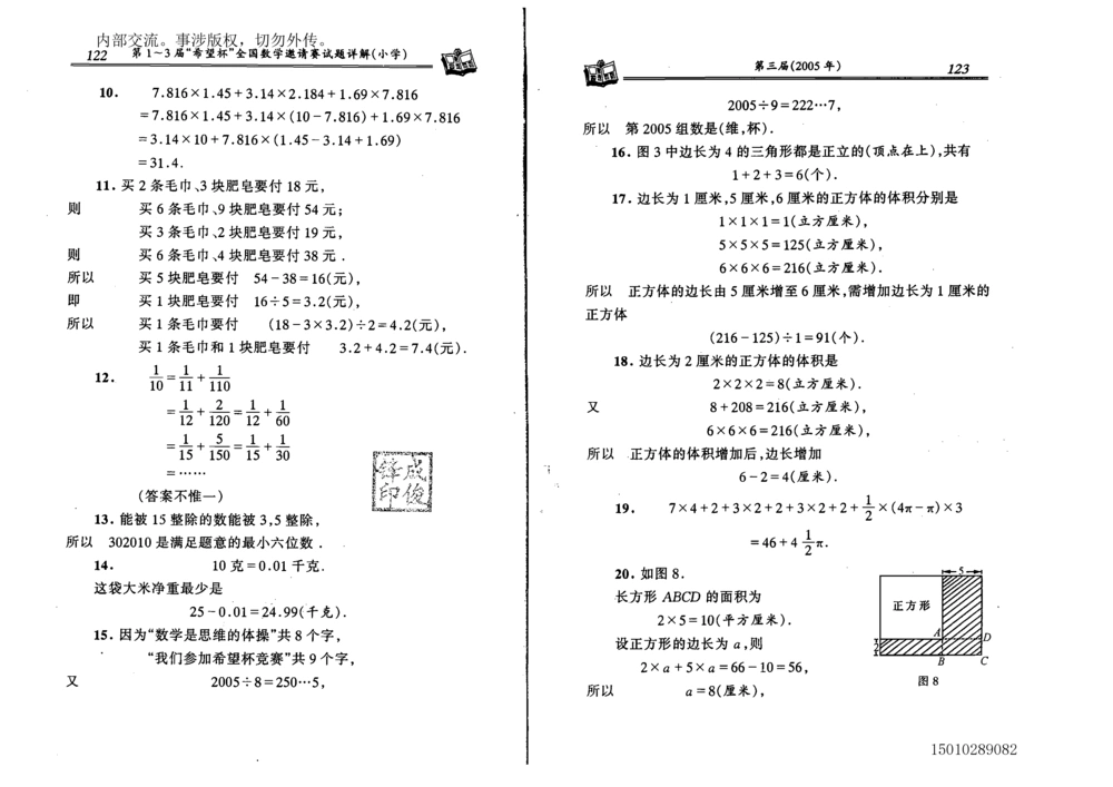1~7届全国数学希望杯邀请赛（4~6年级）_小学奥数希望杯华杯赛数学竞赛历年真题试题试卷答案解析电子版_3希望杯46套Word版真题