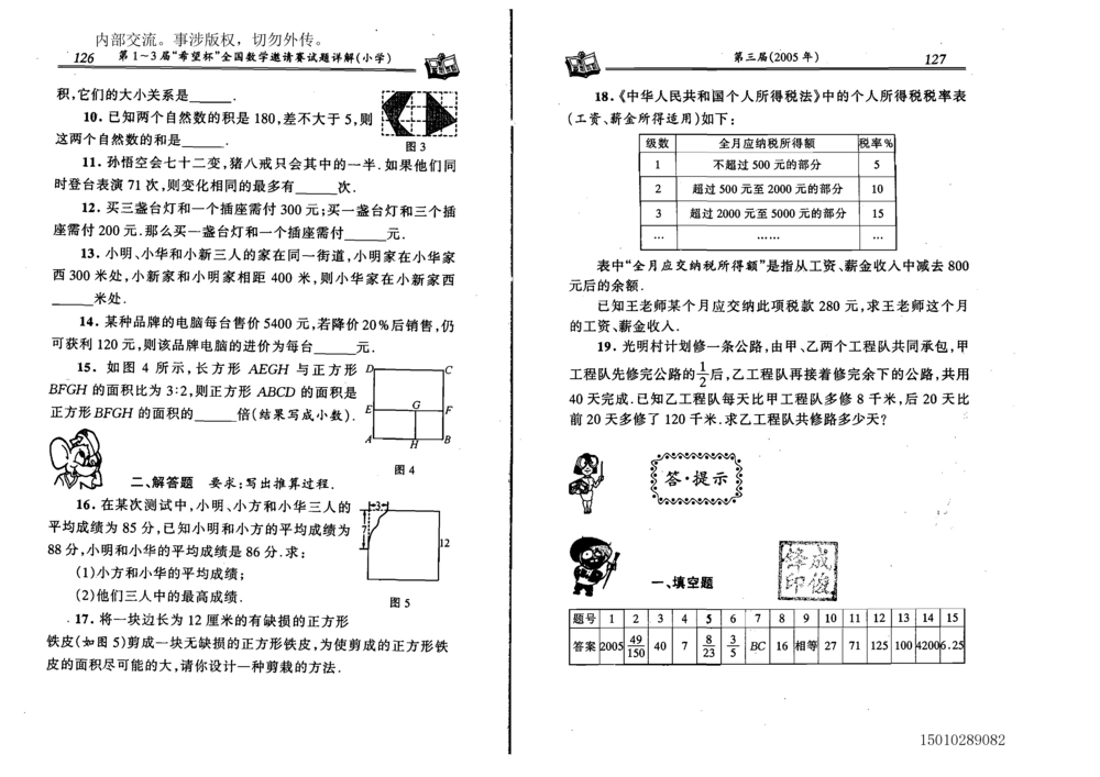 1~7届全国数学希望杯邀请赛（4~6年级）_小学奥数希望杯华杯赛数学竞赛历年真题试题试卷答案解析电子版_3希望杯46套Word版真题