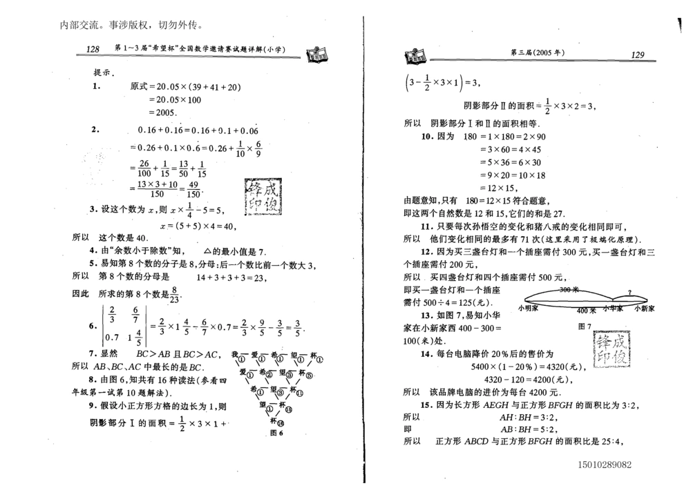 1~7届全国数学希望杯邀请赛（4~6年级）_小学奥数希望杯华杯赛数学竞赛历年真题试题试卷答案解析电子版_3希望杯46套Word版真题