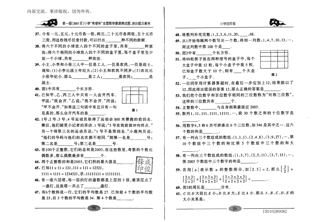 1~7届全国数学希望杯邀请赛（4~6年级）_小学奥数希望杯华杯赛数学竞赛历年真题试题试卷答案解析电子版_3希望杯46套Word版真题