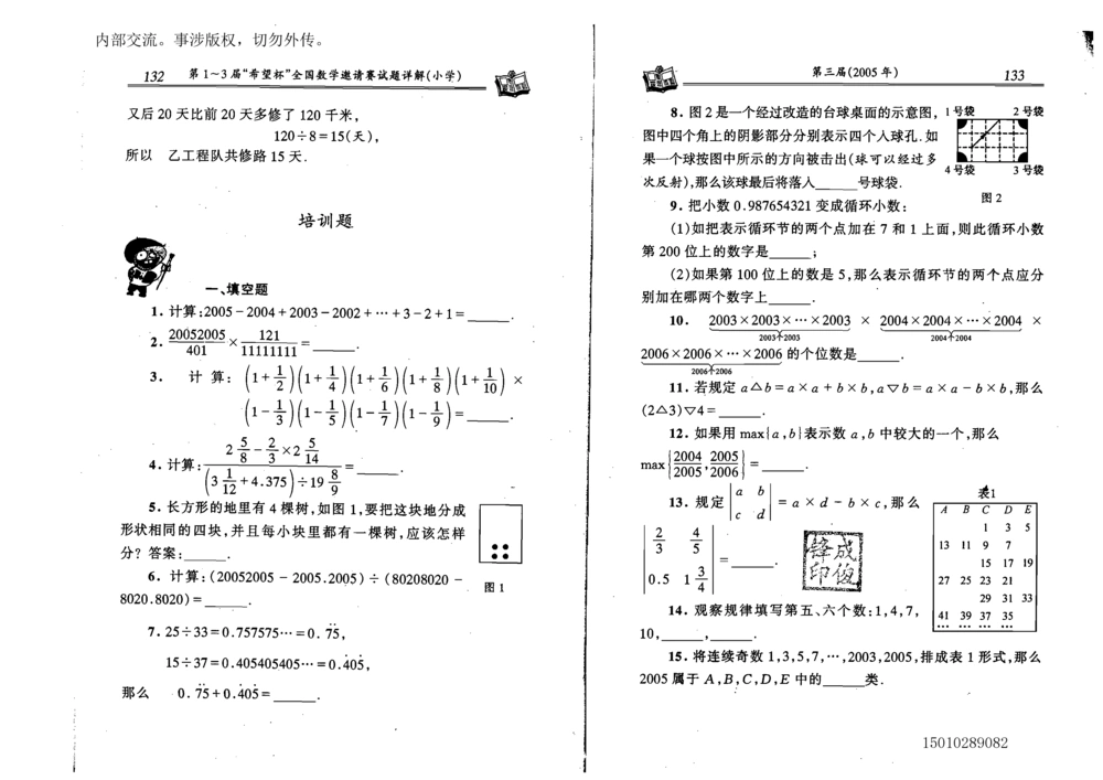 1~7届全国数学希望杯邀请赛（4~6年级）_小学奥数希望杯华杯赛数学竞赛历年真题试题试卷答案解析电子版_3希望杯46套Word版真题