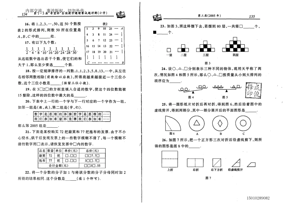 1~7届全国数学希望杯邀请赛（4~6年级）_小学奥数希望杯华杯赛数学竞赛历年真题试题试卷答案解析电子版_3希望杯46套Word版真题
