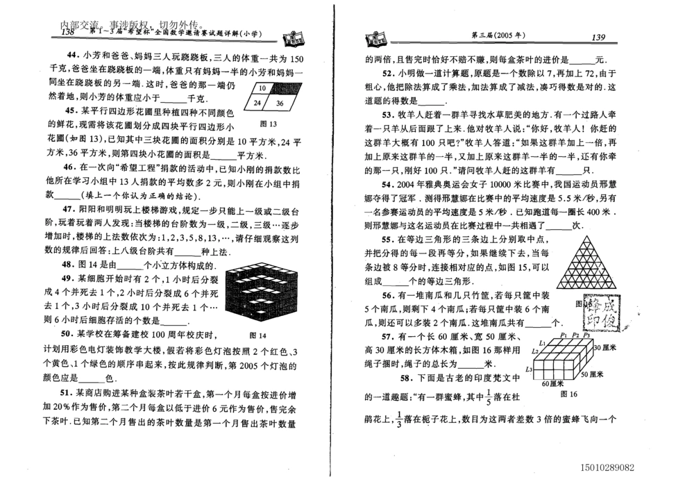 1~7届全国数学希望杯邀请赛（4~6年级）_小学奥数希望杯华杯赛数学竞赛历年真题试题试卷答案解析电子版_3希望杯46套Word版真题