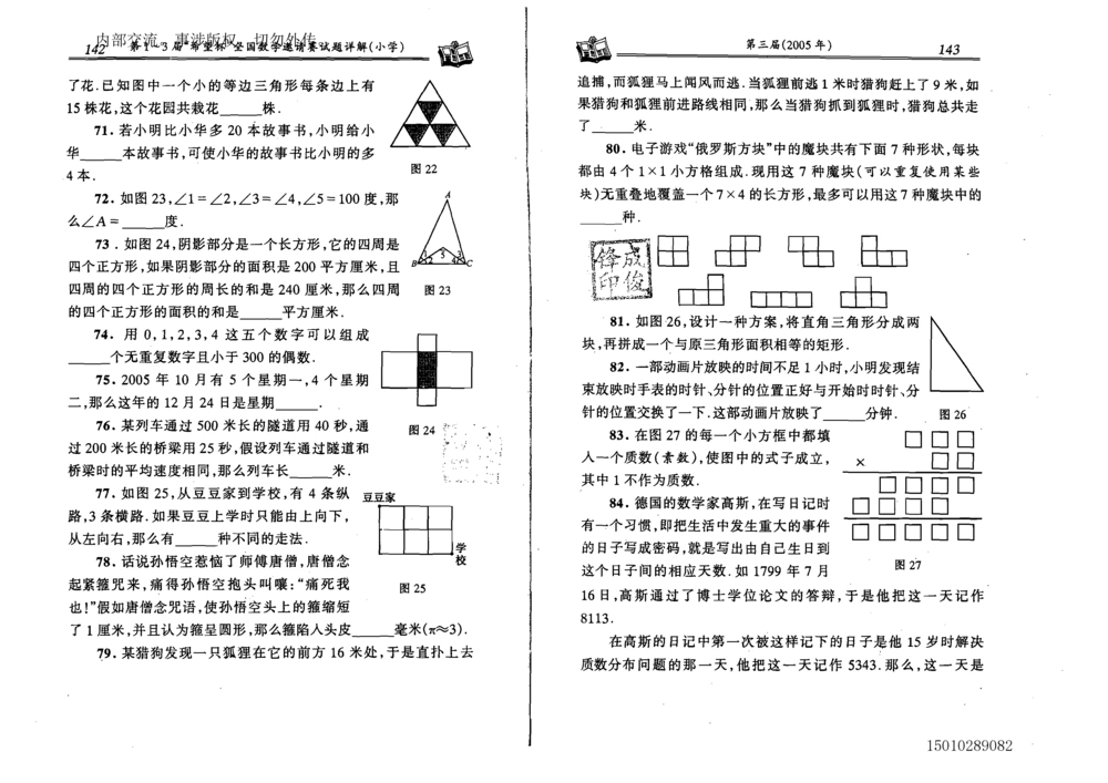 1~7届全国数学希望杯邀请赛（4~6年级）_小学奥数希望杯华杯赛数学竞赛历年真题试题试卷答案解析电子版_3希望杯46套Word版真题