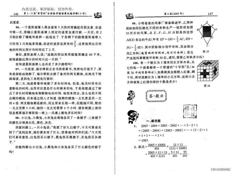 1~7届全国数学希望杯邀请赛（4~6年级）_小学奥数希望杯华杯赛数学竞赛历年真题试题试卷答案解析电子版_3希望杯46套Word版真题