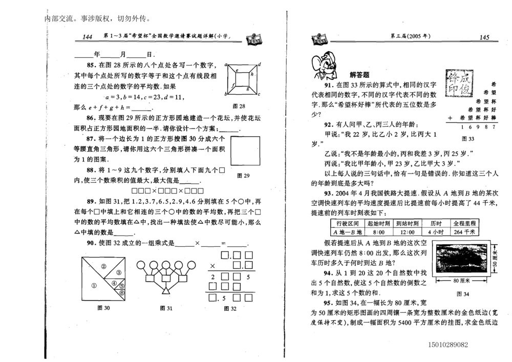 1~7届全国数学希望杯邀请赛（4~6年级）_小学奥数希望杯华杯赛数学竞赛历年真题试题试卷答案解析电子版_3希望杯46套Word版真题