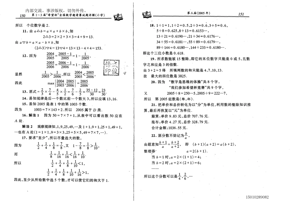 1~7届全国数学希望杯邀请赛（4~6年级）_小学奥数希望杯华杯赛数学竞赛历年真题试题试卷答案解析电子版_3希望杯46套Word版真题