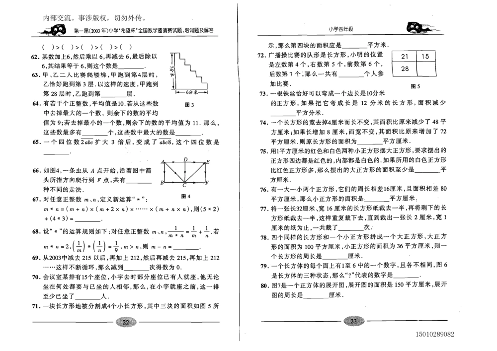 1~7届全国数学希望杯邀请赛（4~6年级）_小学奥数希望杯华杯赛数学竞赛历年真题试题试卷答案解析电子版_3希望杯46套Word版真题