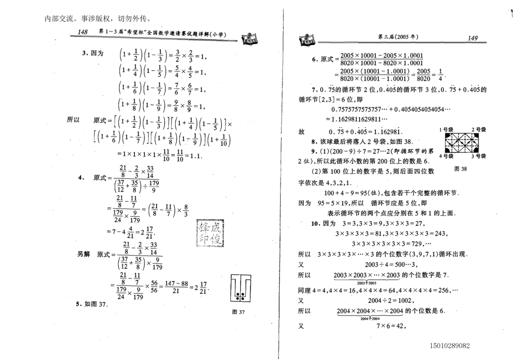 1~7届全国数学希望杯邀请赛（4~6年级）_小学奥数希望杯华杯赛数学竞赛历年真题试题试卷答案解析电子版_3希望杯46套Word版真题