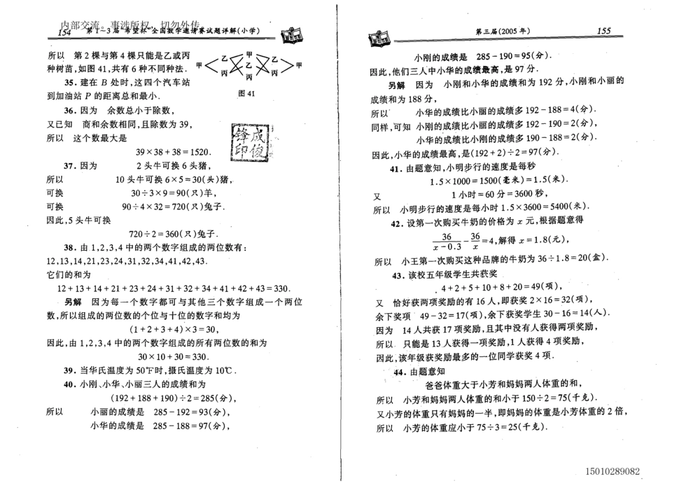 1~7届全国数学希望杯邀请赛（4~6年级）_小学奥数希望杯华杯赛数学竞赛历年真题试题试卷答案解析电子版_3希望杯46套Word版真题