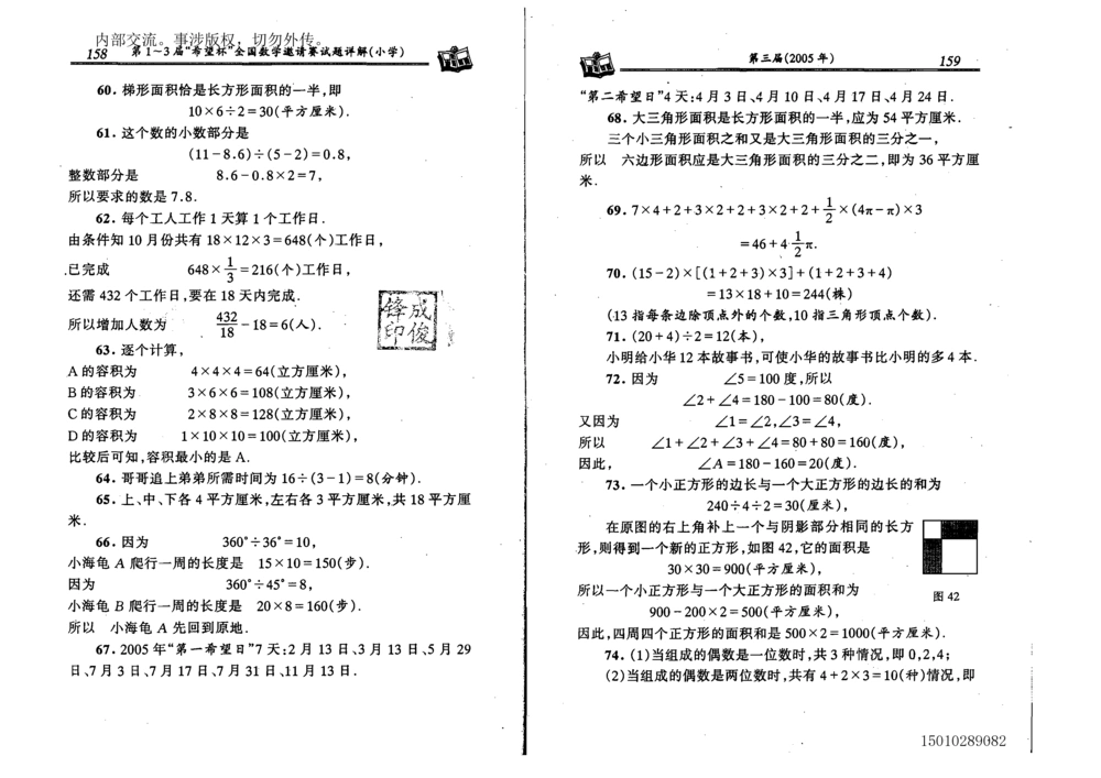 1~7届全国数学希望杯邀请赛（4~6年级）_小学奥数希望杯华杯赛数学竞赛历年真题试题试卷答案解析电子版_3希望杯46套Word版真题
