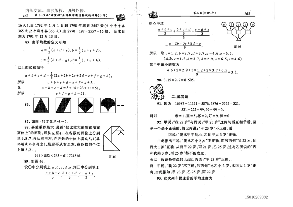 1~7届全国数学希望杯邀请赛（4~6年级）_小学奥数希望杯华杯赛数学竞赛历年真题试题试卷答案解析电子版_3希望杯46套Word版真题