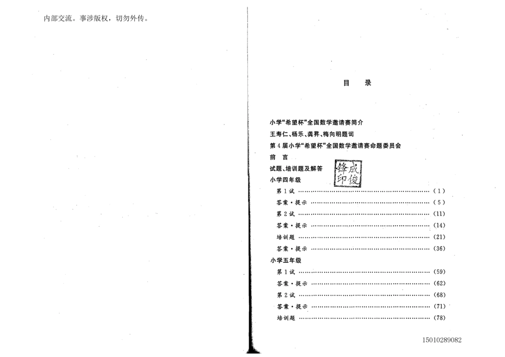 1~7届全国数学希望杯邀请赛（4~6年级）_小学奥数希望杯华杯赛数学竞赛历年真题试题试卷答案解析电子版_3希望杯46套Word版真题