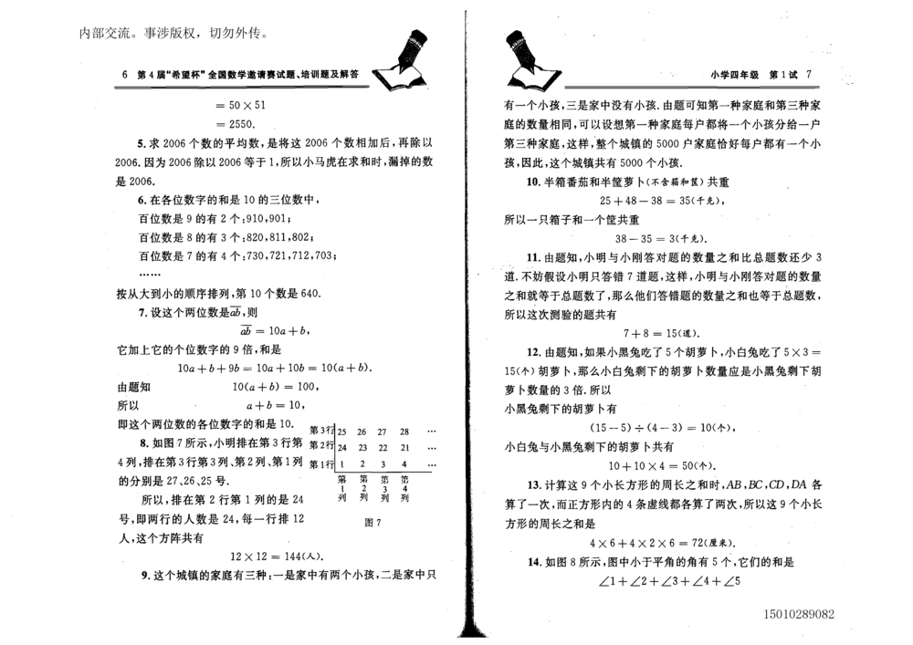 1~7届全国数学希望杯邀请赛（4~6年级）_小学奥数希望杯华杯赛数学竞赛历年真题试题试卷答案解析电子版_3希望杯46套Word版真题