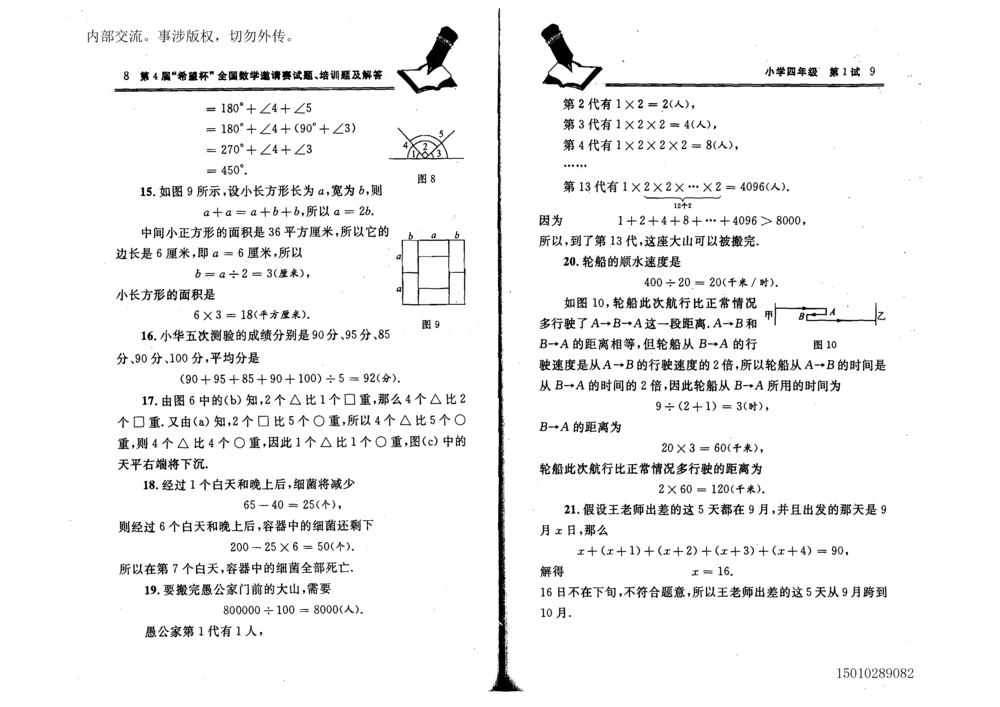 1~7届全国数学希望杯邀请赛（4~6年级）_小学奥数希望杯华杯赛数学竞赛历年真题试题试卷答案解析电子版_3希望杯46套Word版真题