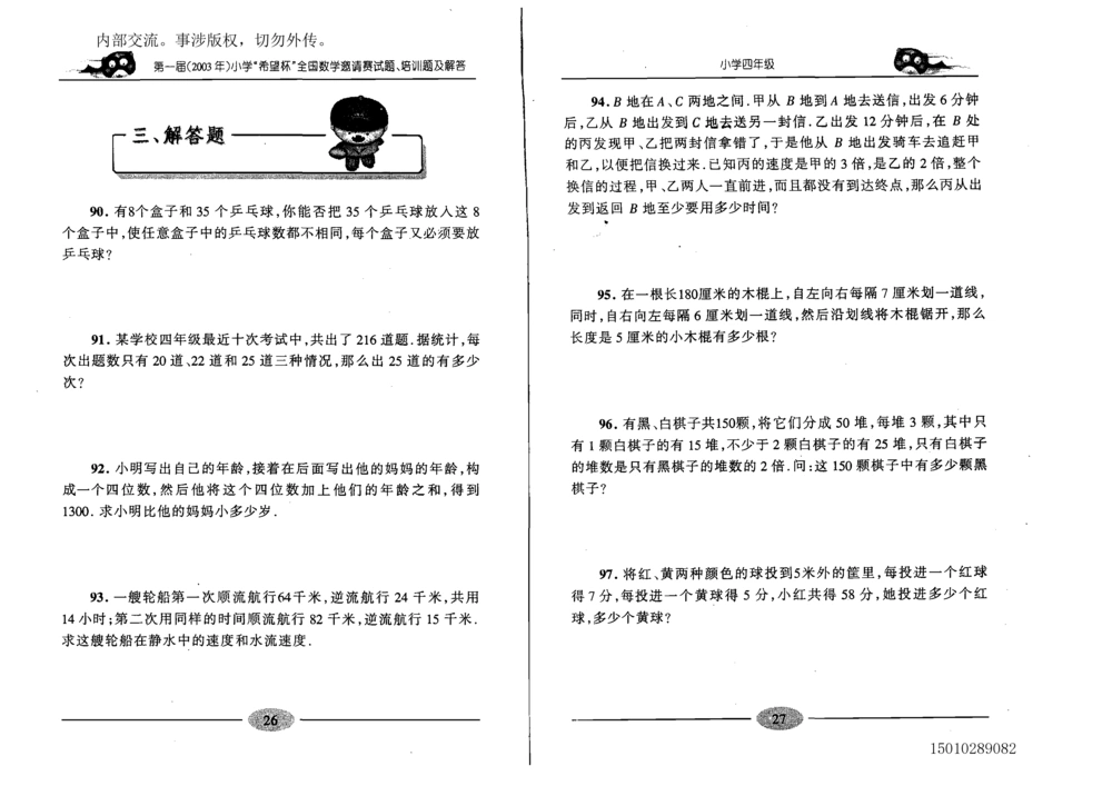 1~7届全国数学希望杯邀请赛（4~6年级）_小学奥数希望杯华杯赛数学竞赛历年真题试题试卷答案解析电子版_3希望杯46套Word版真题