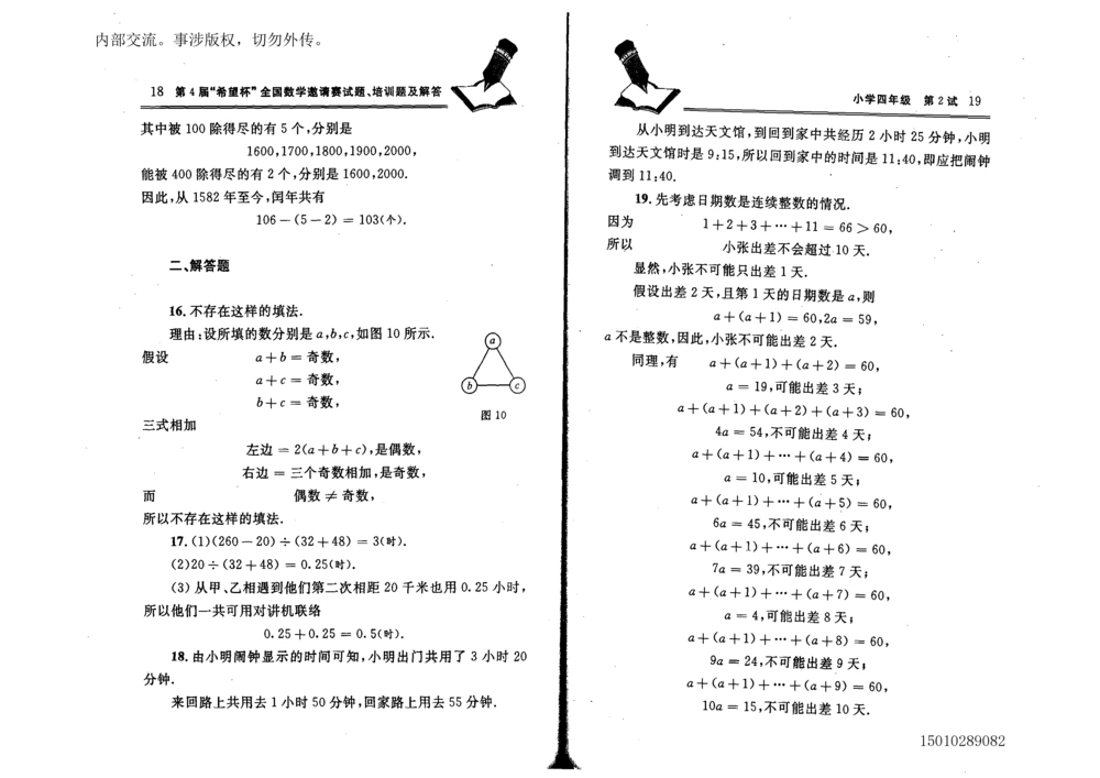 1~7届全国数学希望杯邀请赛（4~6年级）_小学奥数希望杯华杯赛数学竞赛历年真题试题试卷答案解析电子版_3希望杯46套Word版真题