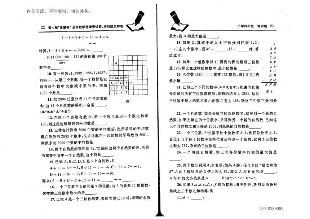 1~7届全国数学希望杯邀请赛（4~6年级）_小学奥数希望杯华杯赛数学竞赛历年真题试题试卷答案解析电子版_3希望杯46套Word版真题