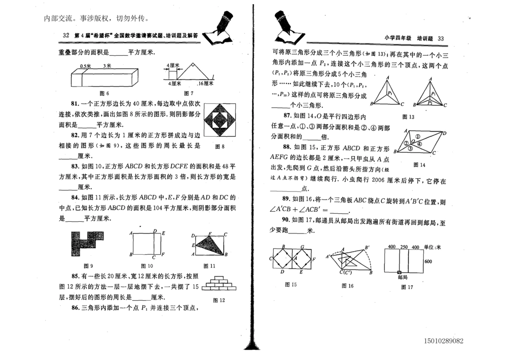 1~7届全国数学希望杯邀请赛（4~6年级）_小学奥数希望杯华杯赛数学竞赛历年真题试题试卷答案解析电子版_3希望杯46套Word版真题