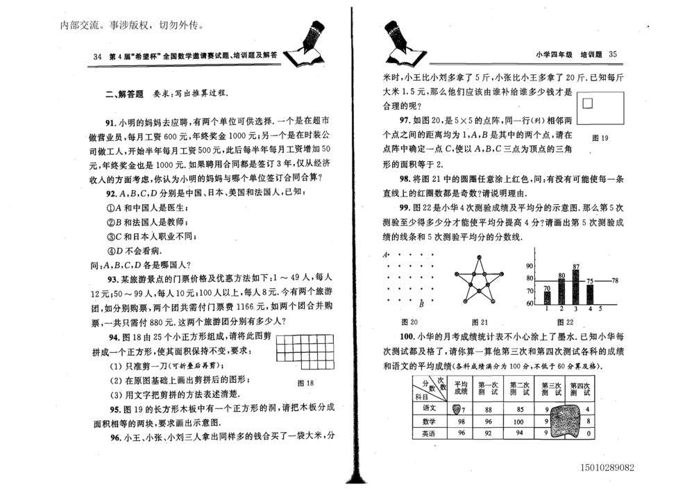 1~7届全国数学希望杯邀请赛（4~6年级）_小学奥数希望杯华杯赛数学竞赛历年真题试题试卷答案解析电子版_3希望杯46套Word版真题