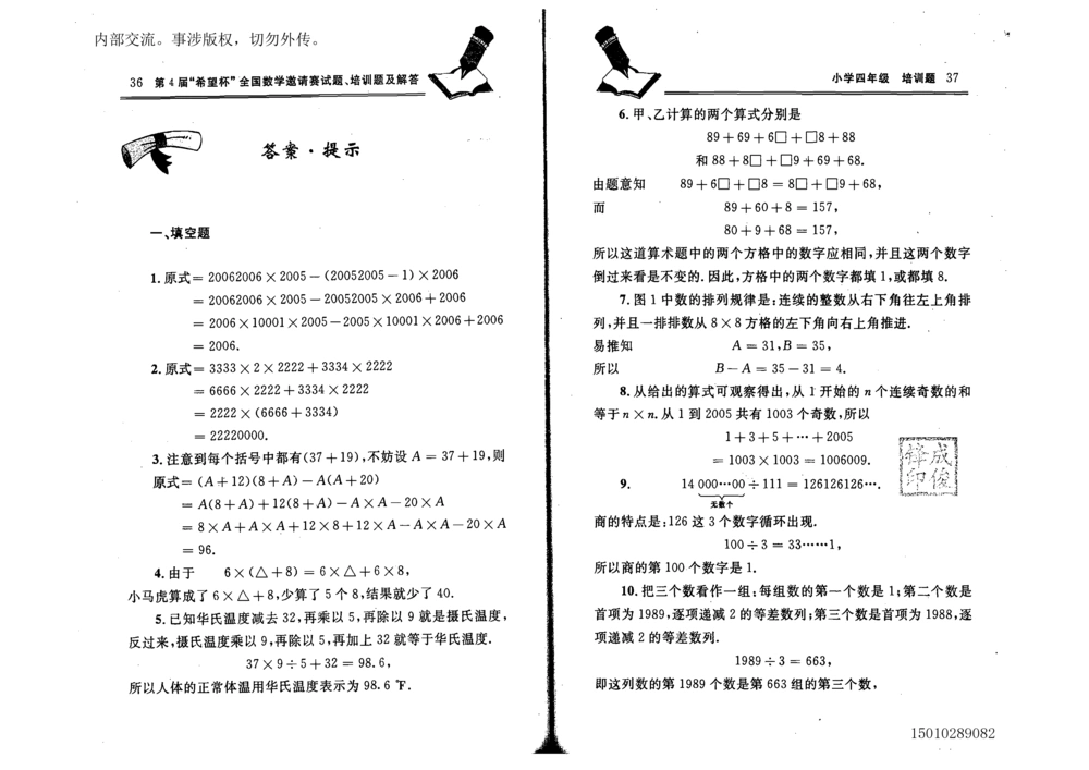 1~7届全国数学希望杯邀请赛（4~6年级）_小学奥数希望杯华杯赛数学竞赛历年真题试题试卷答案解析电子版_3希望杯46套Word版真题