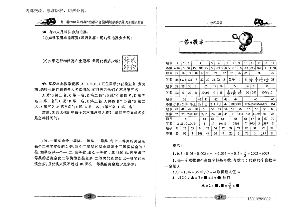1~7届全国数学希望杯邀请赛（4~6年级）_小学奥数希望杯华杯赛数学竞赛历年真题试题试卷答案解析电子版_3希望杯46套Word版真题