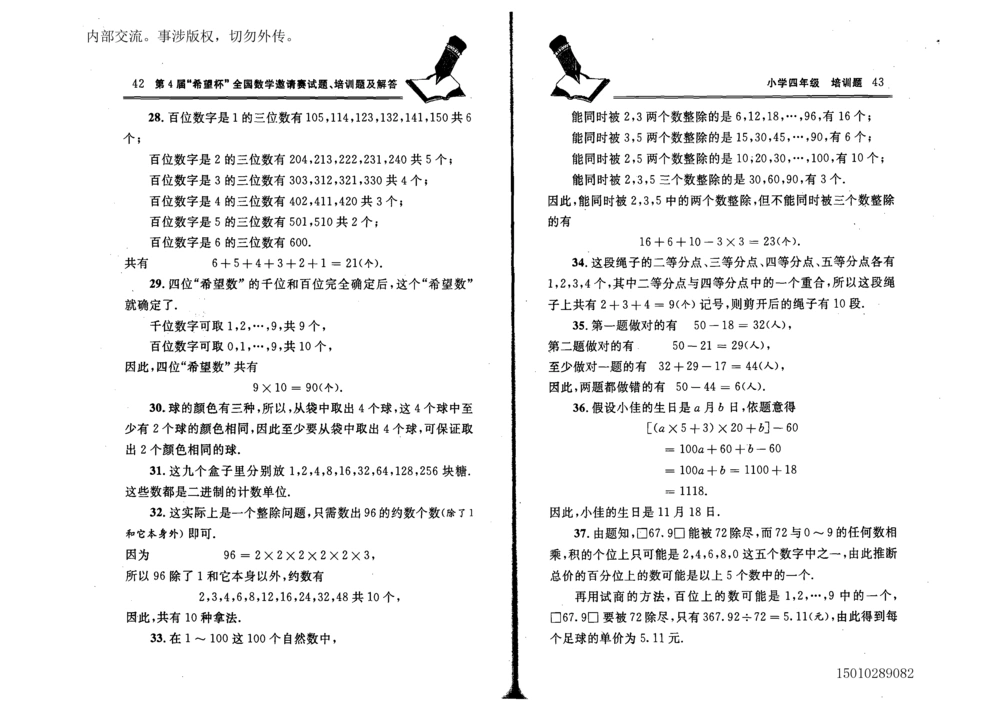 1~7届全国数学希望杯邀请赛（4~6年级）_小学奥数希望杯华杯赛数学竞赛历年真题试题试卷答案解析电子版_3希望杯46套Word版真题