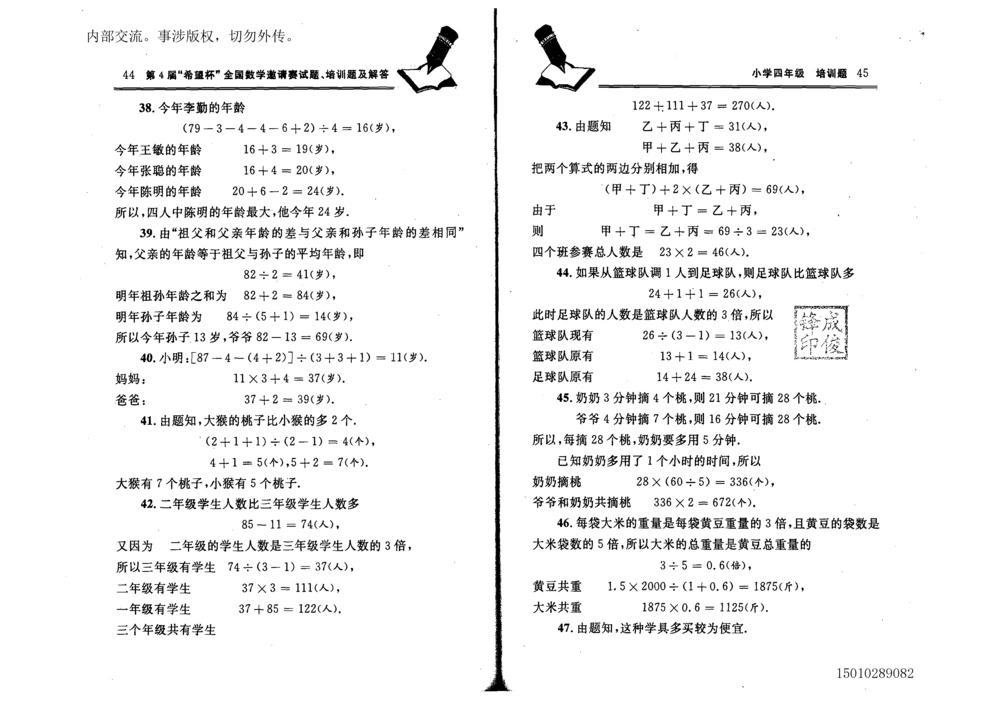 1~7届全国数学希望杯邀请赛（4~6年级）_小学奥数希望杯华杯赛数学竞赛历年真题试题试卷答案解析电子版_3希望杯46套Word版真题