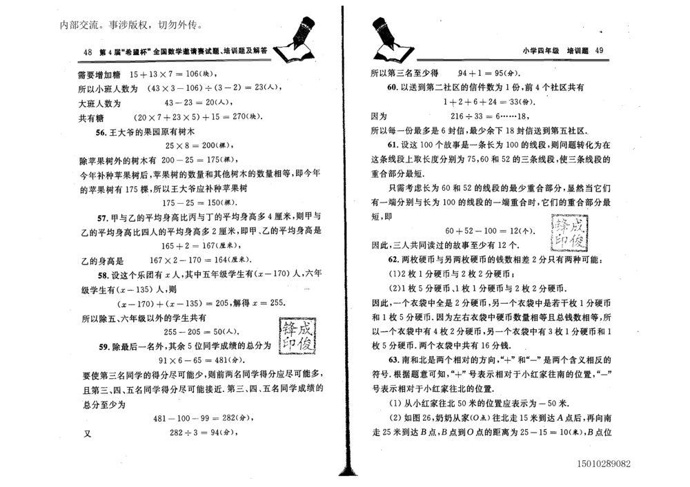 1~7届全国数学希望杯邀请赛（4~6年级）_小学奥数希望杯华杯赛数学竞赛历年真题试题试卷答案解析电子版_3希望杯46套Word版真题