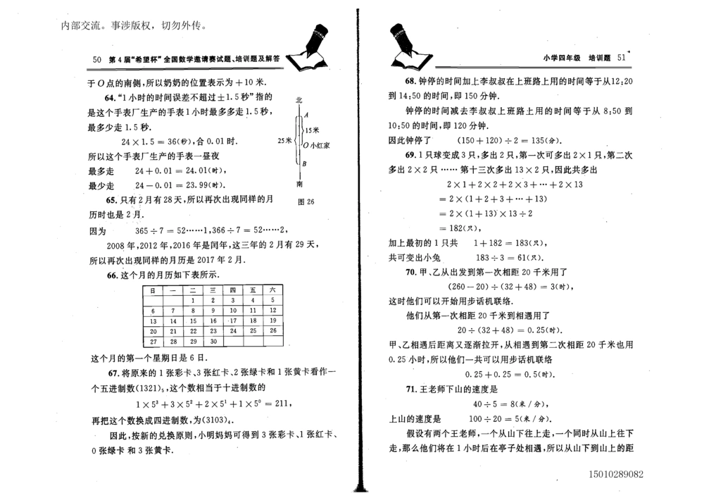 1~7届全国数学希望杯邀请赛（4~6年级）_小学奥数希望杯华杯赛数学竞赛历年真题试题试卷答案解析电子版_3希望杯46套Word版真题