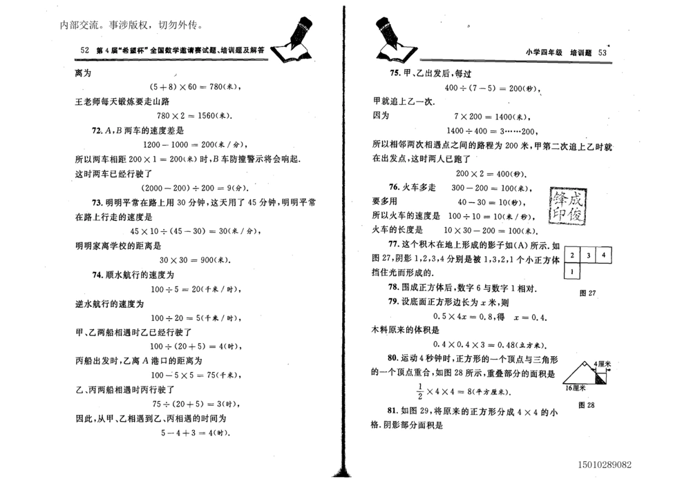 1~7届全国数学希望杯邀请赛（4~6年级）_小学奥数希望杯华杯赛数学竞赛历年真题试题试卷答案解析电子版_3希望杯46套Word版真题