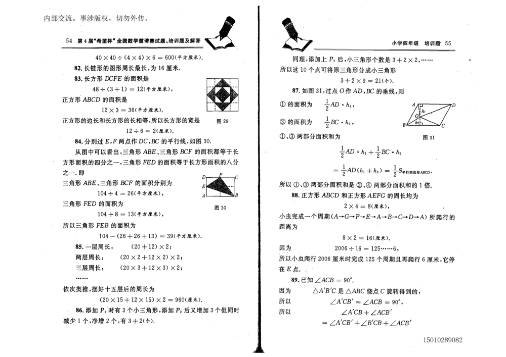 1~7届全国数学希望杯邀请赛（4~6年级）_小学奥数希望杯华杯赛数学竞赛历年真题试题试卷答案解析电子版_3希望杯46套Word版真题