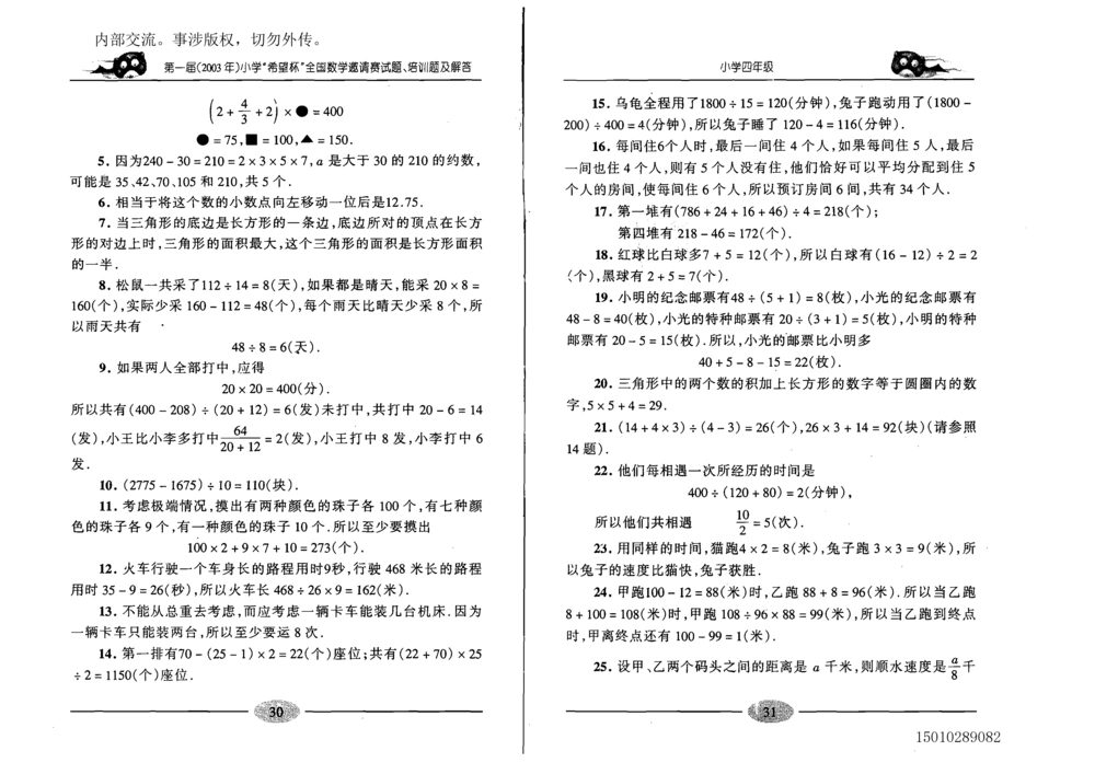 1~7届全国数学希望杯邀请赛（4~6年级）_小学奥数希望杯华杯赛数学竞赛历年真题试题试卷答案解析电子版_3希望杯46套Word版真题