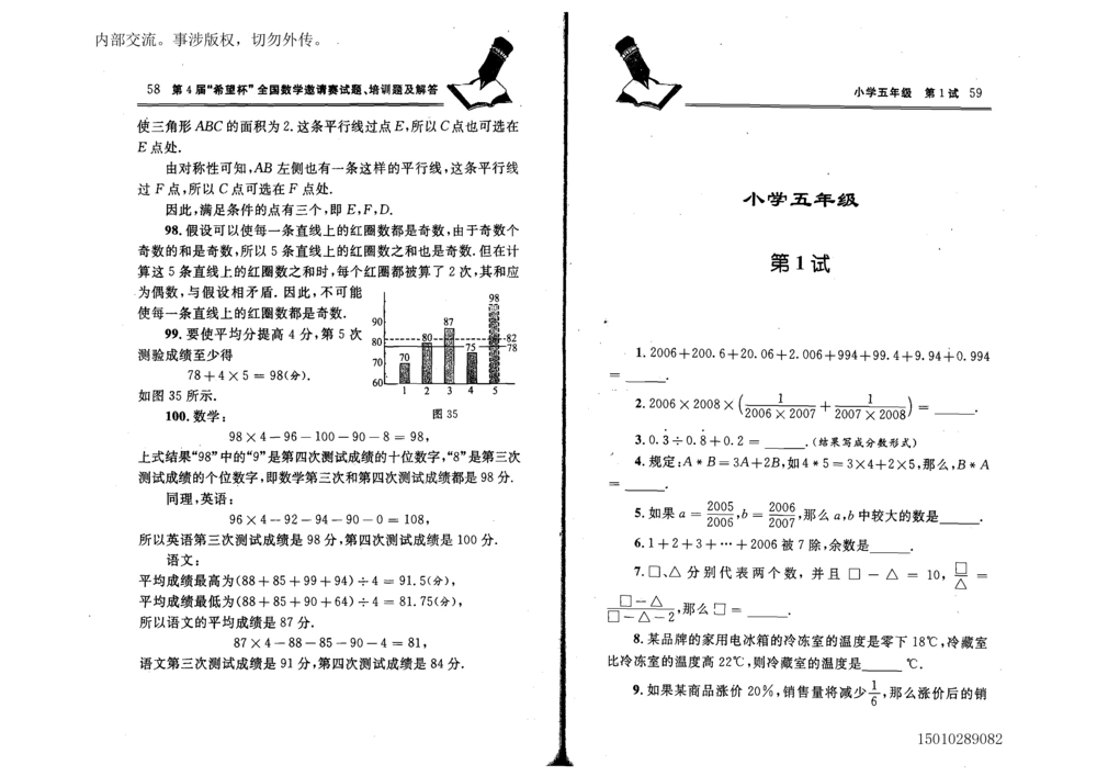 1~7届全国数学希望杯邀请赛（4~6年级）_小学奥数希望杯华杯赛数学竞赛历年真题试题试卷答案解析电子版_3希望杯46套Word版真题