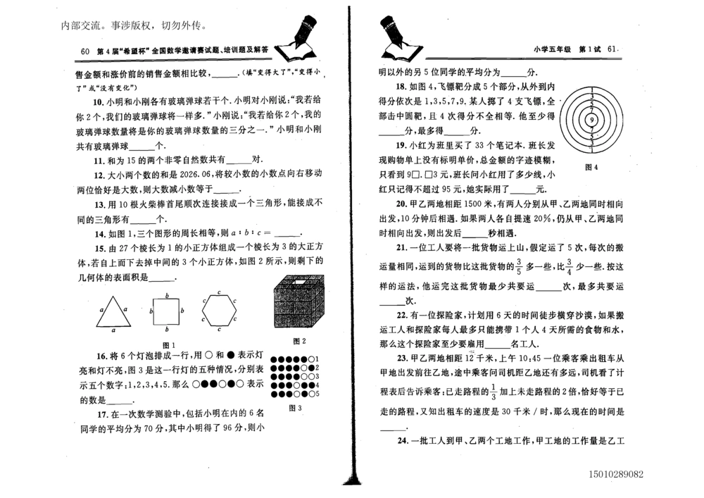 1~7届全国数学希望杯邀请赛（4~6年级）_小学奥数希望杯华杯赛数学竞赛历年真题试题试卷答案解析电子版_3希望杯46套Word版真题