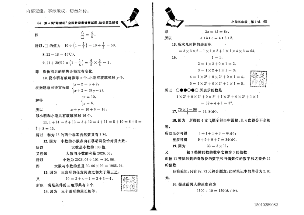 1~7届全国数学希望杯邀请赛（4~6年级）_小学奥数希望杯华杯赛数学竞赛历年真题试题试卷答案解析电子版_3希望杯46套Word版真题