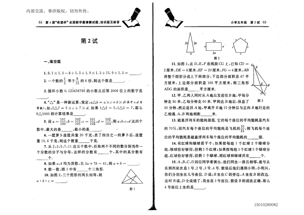 1~7届全国数学希望杯邀请赛（4~6年级）_小学奥数希望杯华杯赛数学竞赛历年真题试题试卷答案解析电子版_3希望杯46套Word版真题
