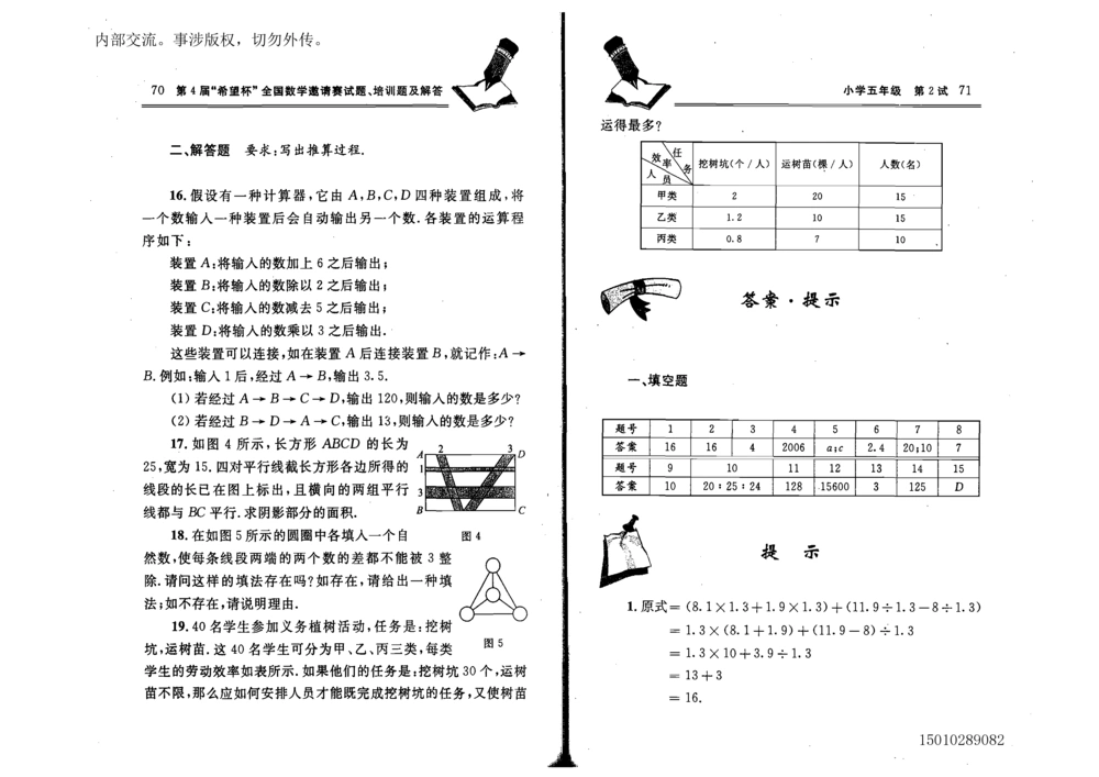 1~7届全国数学希望杯邀请赛（4~6年级）_小学奥数希望杯华杯赛数学竞赛历年真题试题试卷答案解析电子版_3希望杯46套Word版真题