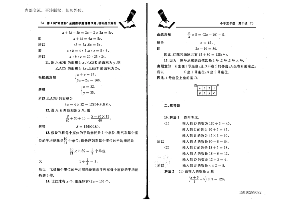 1~7届全国数学希望杯邀请赛（4~6年级）_小学奥数希望杯华杯赛数学竞赛历年真题试题试卷答案解析电子版_3希望杯46套Word版真题