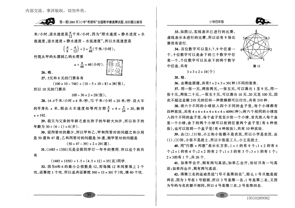 1~7届全国数学希望杯邀请赛（4~6年级）_小学奥数希望杯华杯赛数学竞赛历年真题试题试卷答案解析电子版_3希望杯46套Word版真题