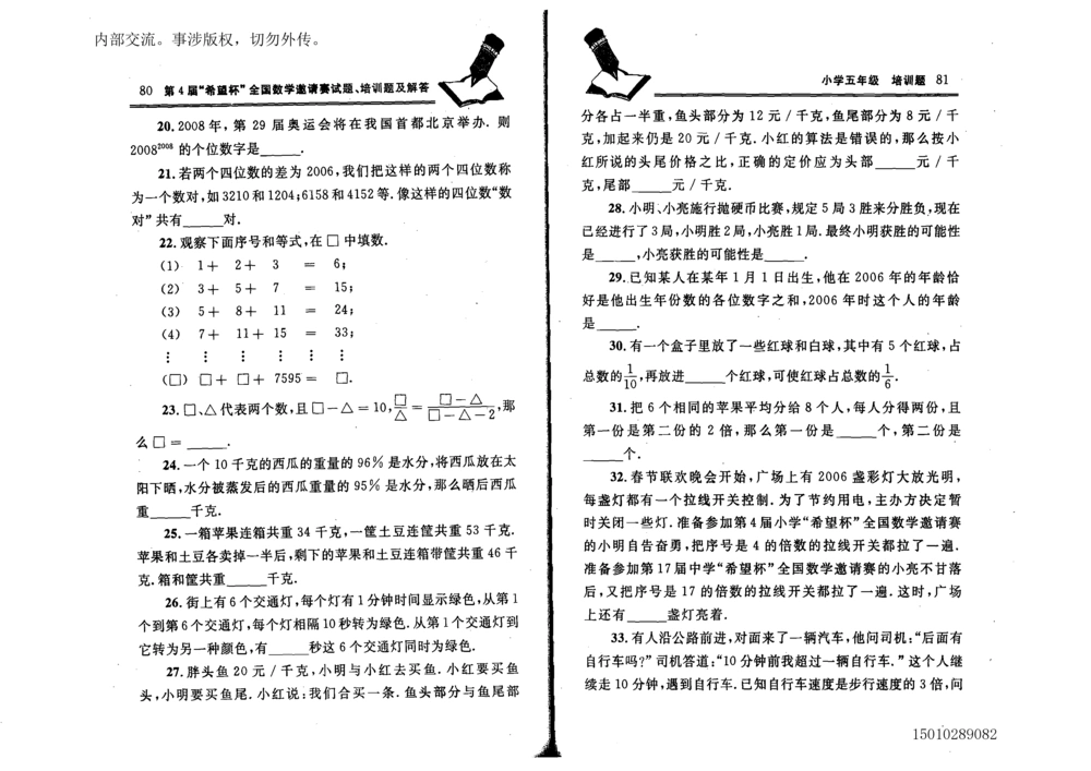 1~7届全国数学希望杯邀请赛（4~6年级）_小学奥数希望杯华杯赛数学竞赛历年真题试题试卷答案解析电子版_3希望杯46套Word版真题