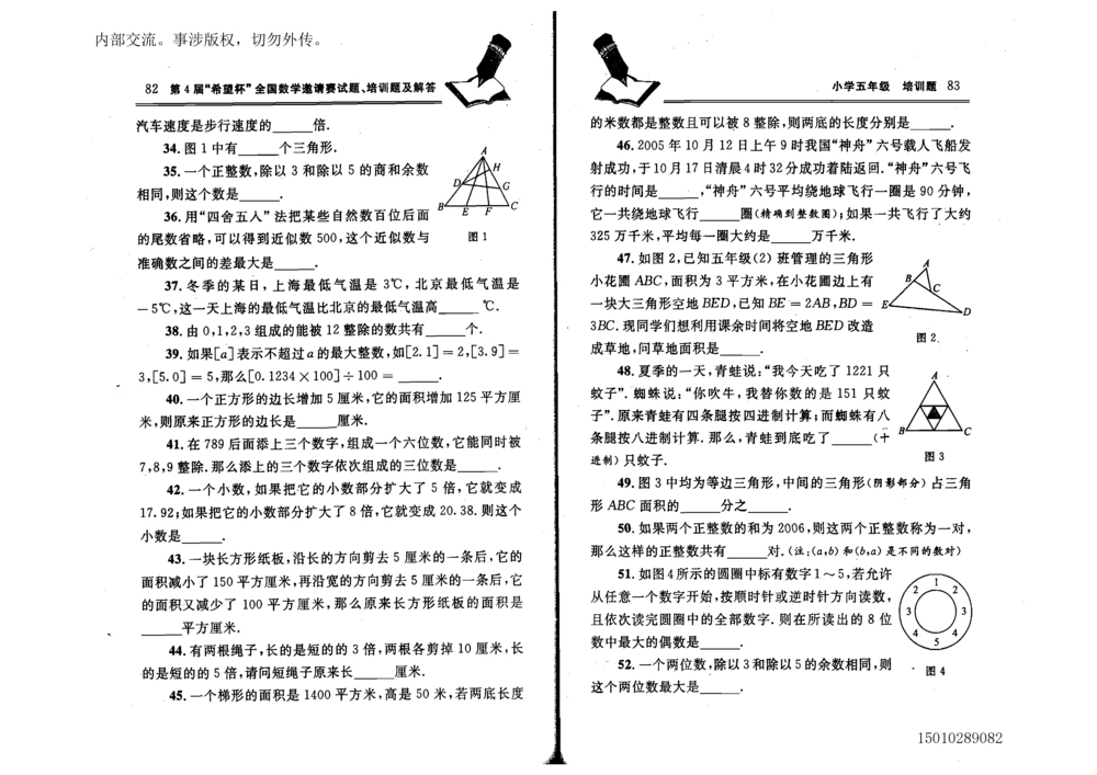 1~7届全国数学希望杯邀请赛（4~6年级）_小学奥数希望杯华杯赛数学竞赛历年真题试题试卷答案解析电子版_3希望杯46套Word版真题