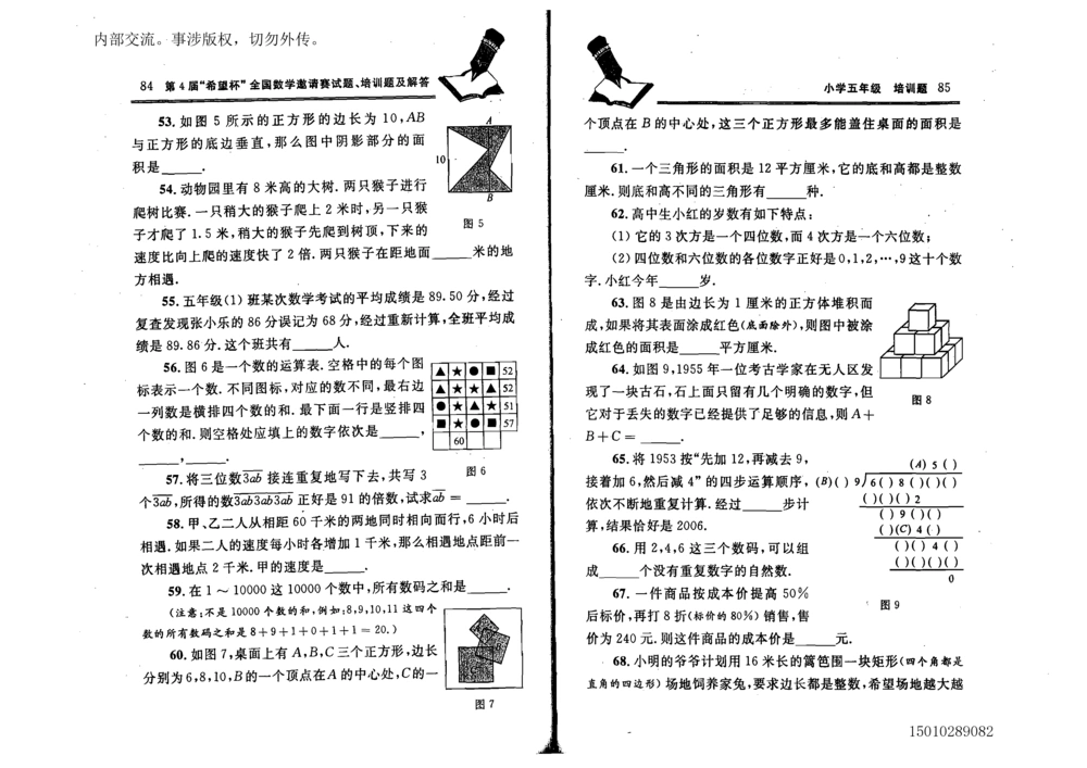 1~7届全国数学希望杯邀请赛（4~6年级）_小学奥数希望杯华杯赛数学竞赛历年真题试题试卷答案解析电子版_3希望杯46套Word版真题