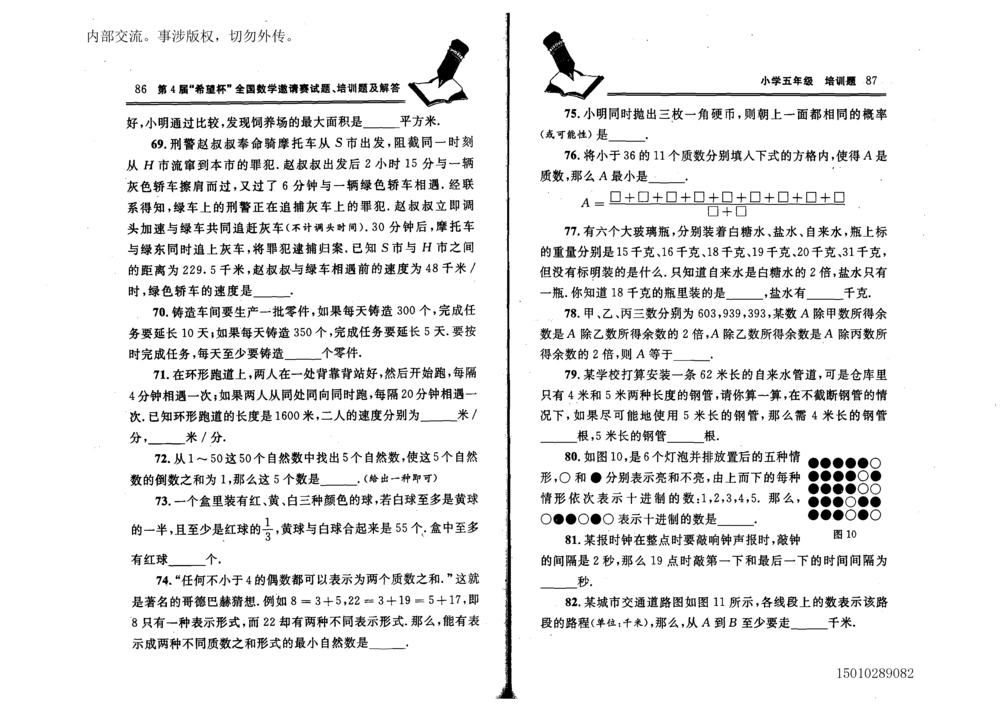 1~7届全国数学希望杯邀请赛（4~6年级）_小学奥数希望杯华杯赛数学竞赛历年真题试题试卷答案解析电子版_3希望杯46套Word版真题
