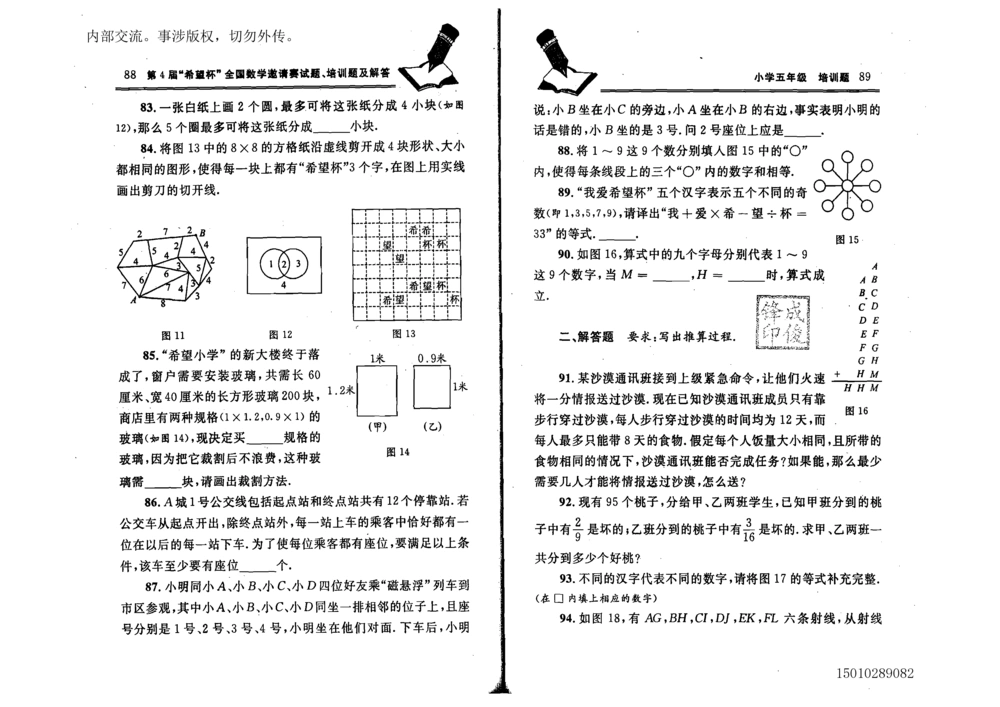 1~7届全国数学希望杯邀请赛（4~6年级）_小学奥数希望杯华杯赛数学竞赛历年真题试题试卷答案解析电子版_3希望杯46套Word版真题
